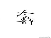 上海梵松酒店管理有限公司