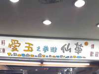 上海梵松酒店管理有限公司