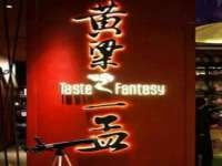 上海梵松酒店管理有限公司